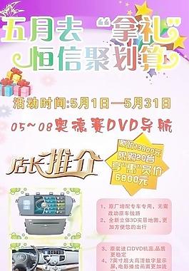 DVD導(dǎo)航展架圖片