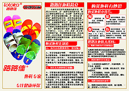 路路佳拖鞋三折頁