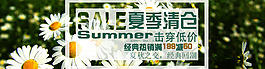 淘寶夏季清倉海報