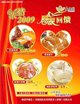 春滿園濃情感恩回饋特價優(yōu)惠