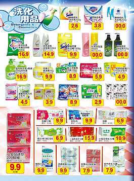 超市洗化用品宣傳