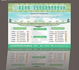 9月醫(yī)療免費(fèi)活動(dòng)廣告