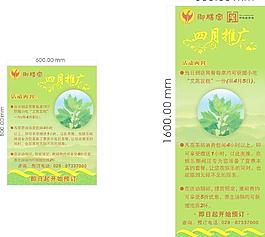 四月推廣