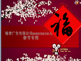 桃花PPT模板