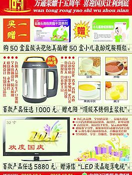 10月終端宣傳