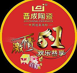 晉成陶瓷地貼廣告圖片