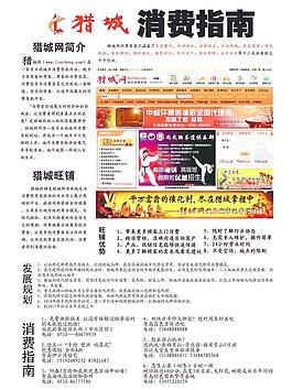 獵城網(wǎng)消費(fèi)導(dǎo)航 指南圖片