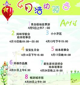 4月份活动海报