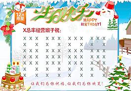 12月生日主題