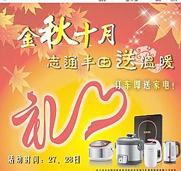 金秋十月 志通豐田送溫暖