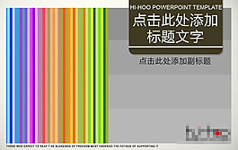 彩色線條PPT模板