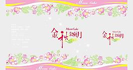 金秋頌月
