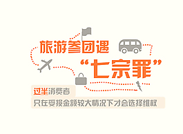 消費者維權ppt模板