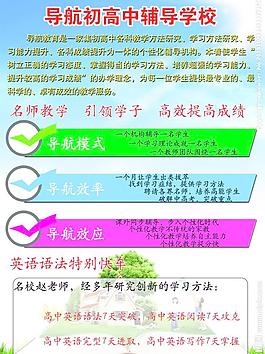 辅导学校传单图片