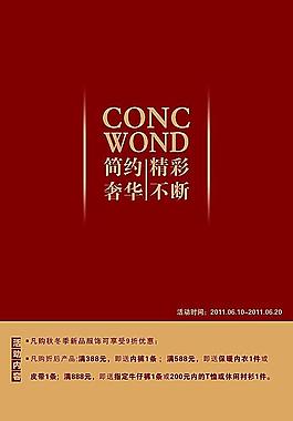 促銷海報(bào)圖片