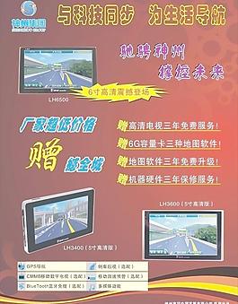 神舟導航儀圖片