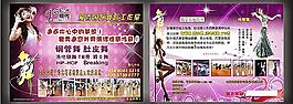 舞蹈宣传单图片