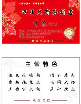 四月天名片