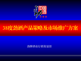 勁酒ppt模板