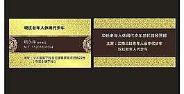 老年代步車名片圖片