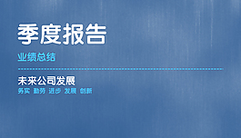 工作匯報ppt模板