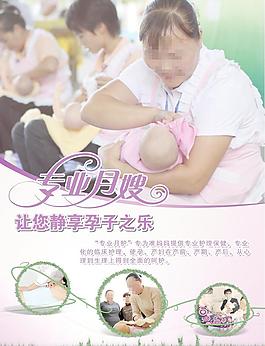 專業月嫂