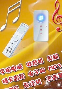 電子產(chǎn)品海報圖片