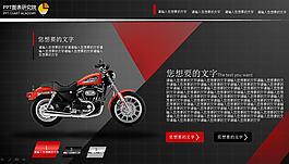 摩托車ppt模板