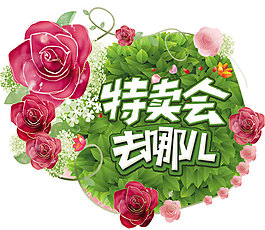 特賣(mài)會(huì)