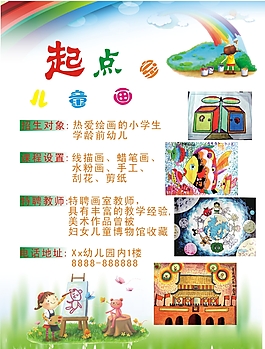 起點兒童畫室補課班傳單