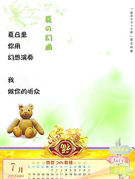 7月掛歷