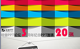 PPT圖表