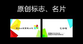 標(biāo)志設(shè)計(jì) 名片設(shè)計(jì)圖片