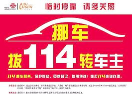 挪車牌114圖片
