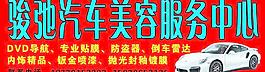 駿弛汽車美容服務中心圖片
