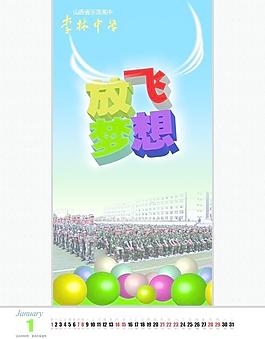 放飛夢(mèng)想
