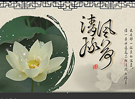 荷花ppt模板