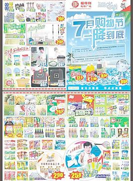 福得利 DM 彩頁 海報 購物7月節
