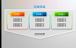 分標(biāo)題PPT模板
