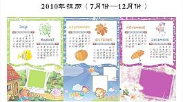 2010年日歷7 12月份