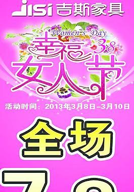 三八月幸福女人節(jié)