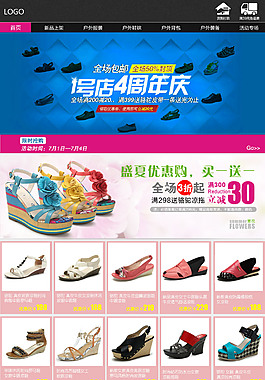 淘寶天貓粉色系女鞋專賣PSD文件下載