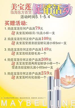 美寶蓮5月促銷
