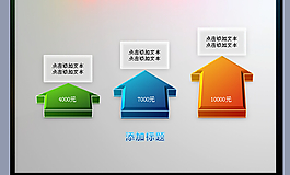 箭頭立體感PPT模板