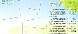 成長故事7個月