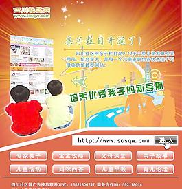 親子網站宣傳專題頁面圖片