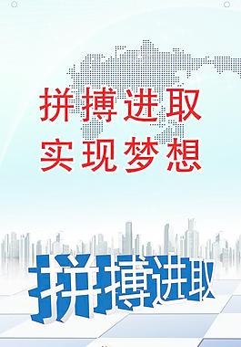 拼搏進取圖片