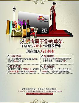 房地產vip特權海報圖片