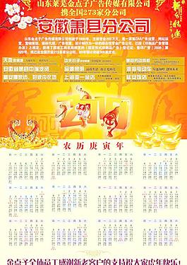 金點子年歷