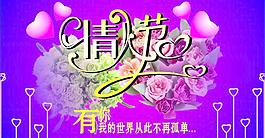 情人節(jié)